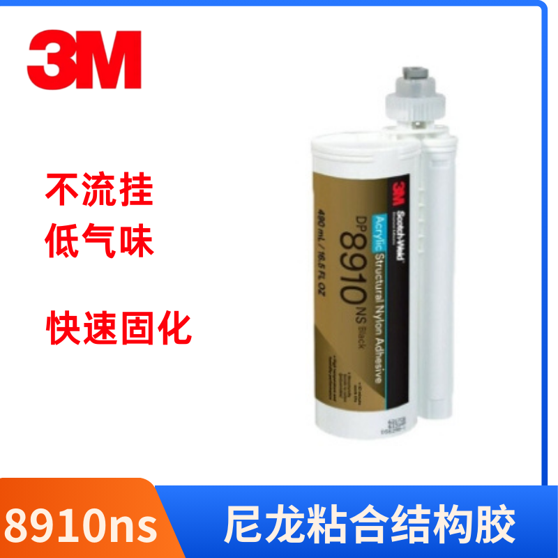 3MDP8910NS尼龙粘接结构胶粘剂
