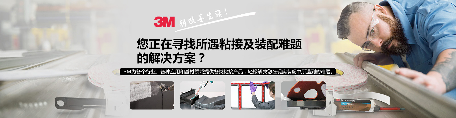 3m胶带