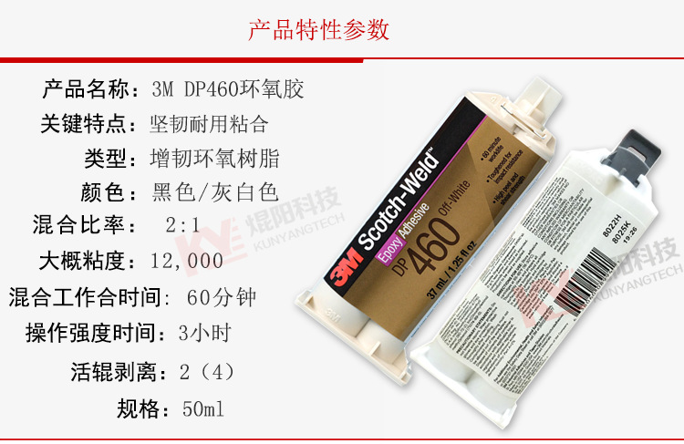 3mdp460环氧胶参数